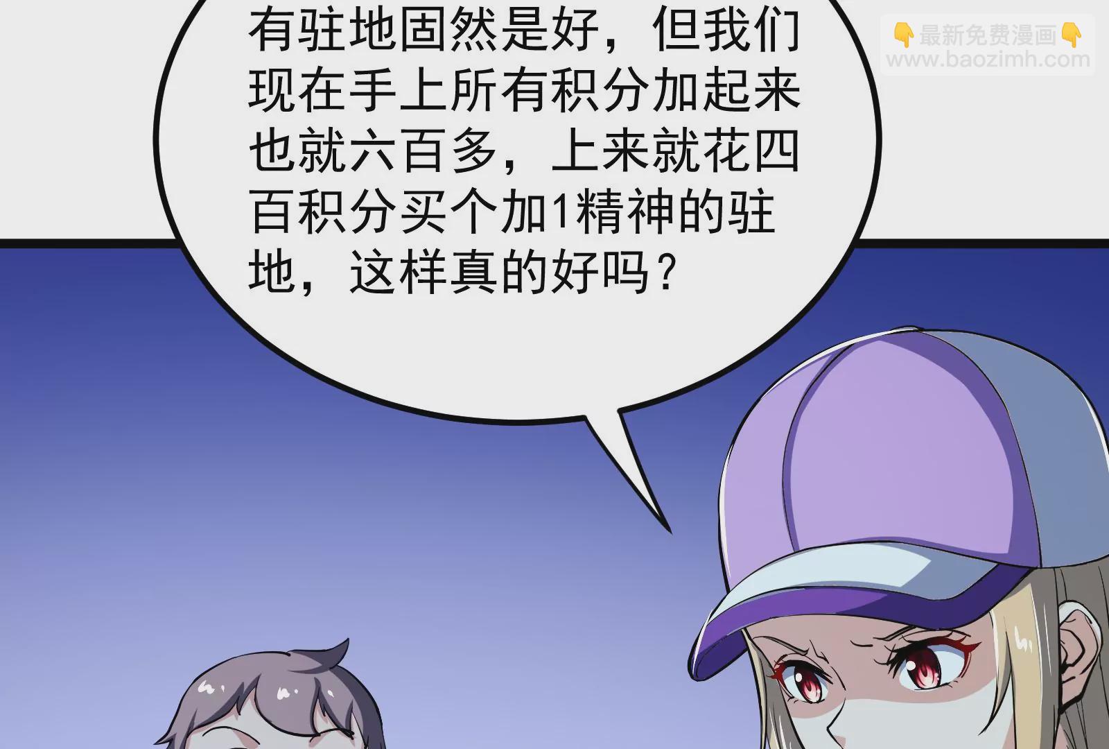 古神遊戲 - 第58話情商！會裝傻纔是好朋友(2/3) - 5